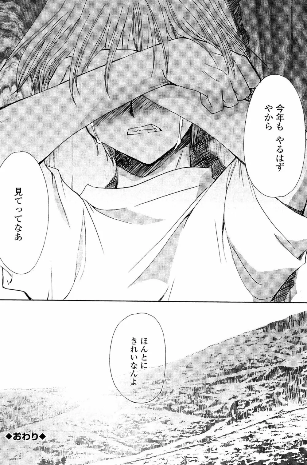 恋の境界線 Page.164