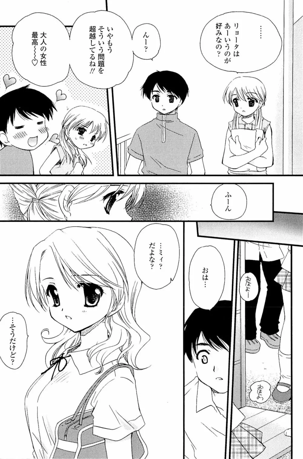 恋の境界線 Page.166