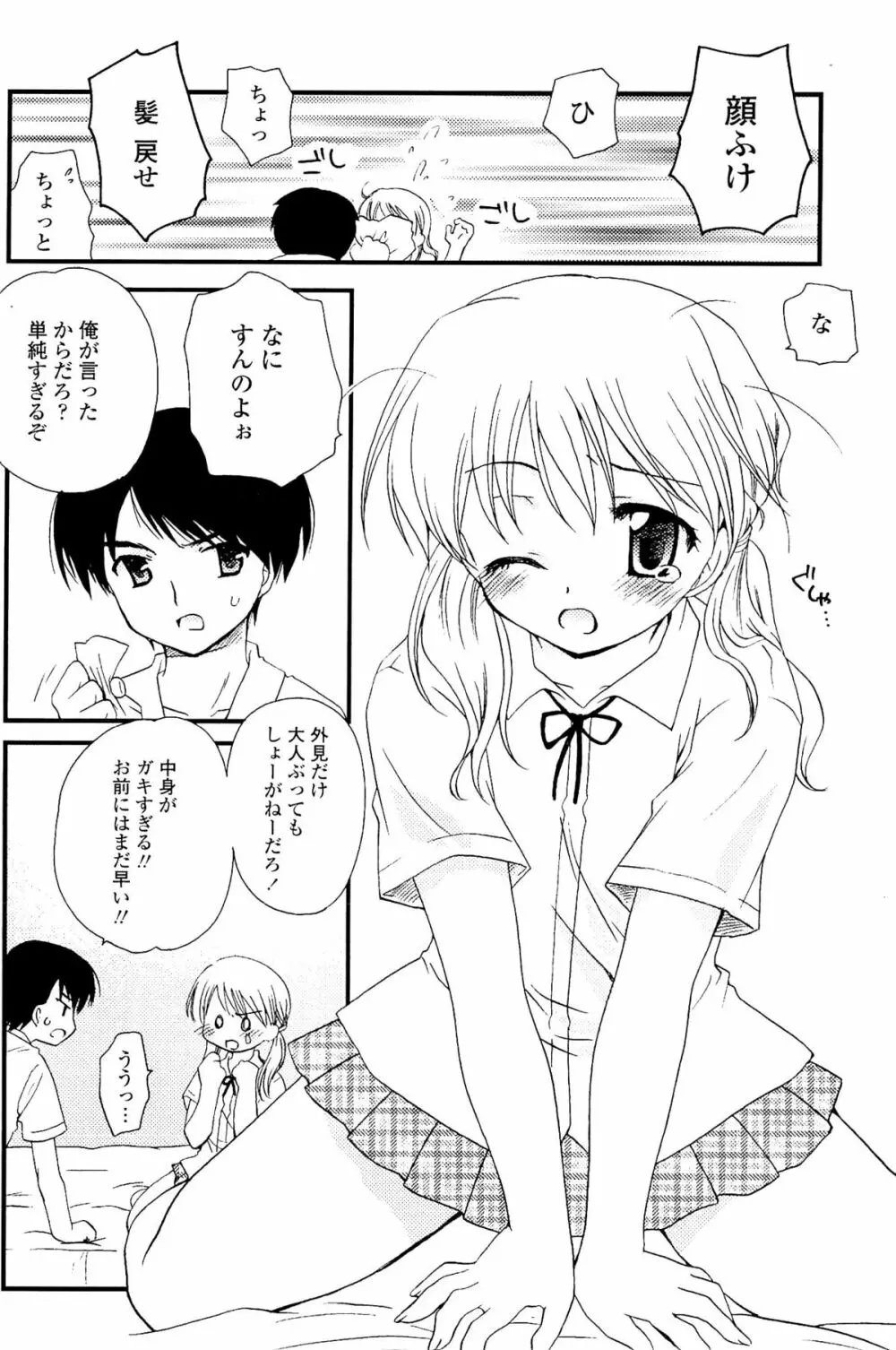 恋の境界線 Page.170