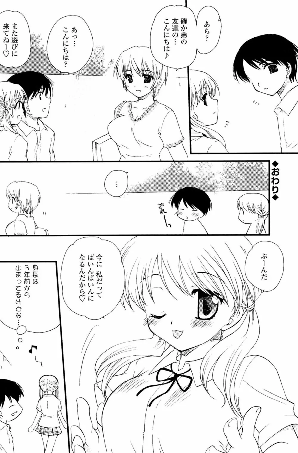 恋の境界線 Page.178