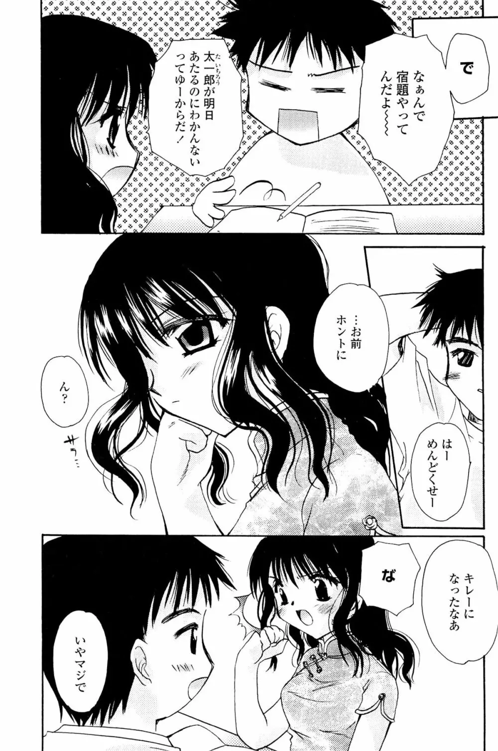 恋の境界線 Page.41