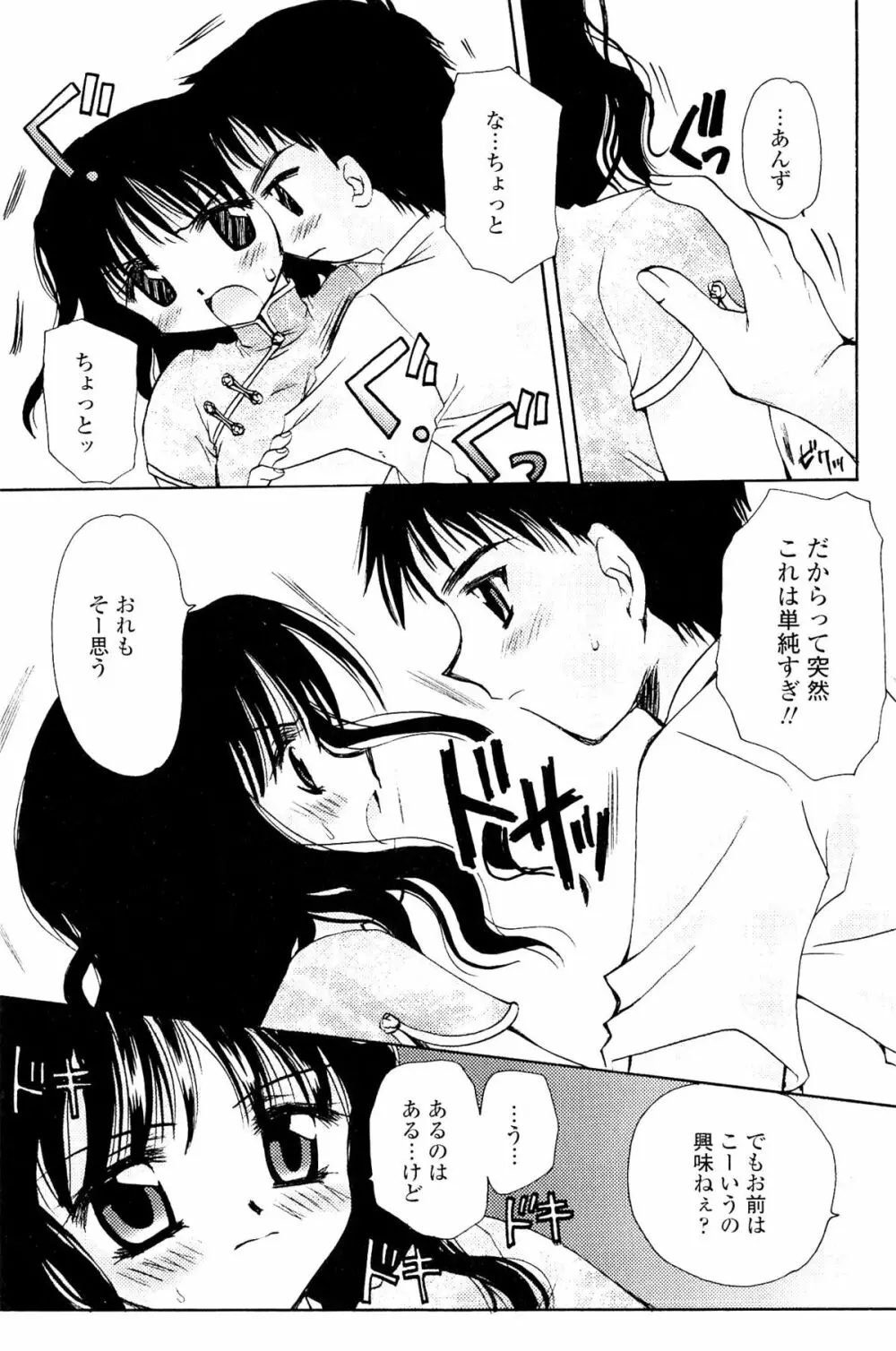 恋の境界線 Page.43