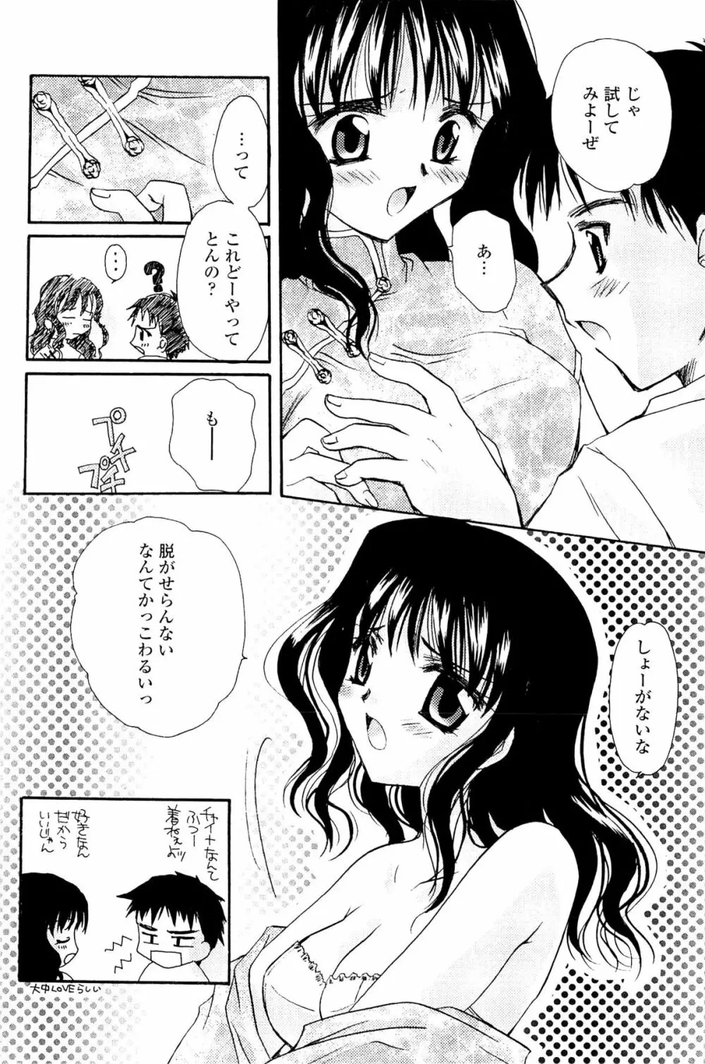 恋の境界線 Page.44