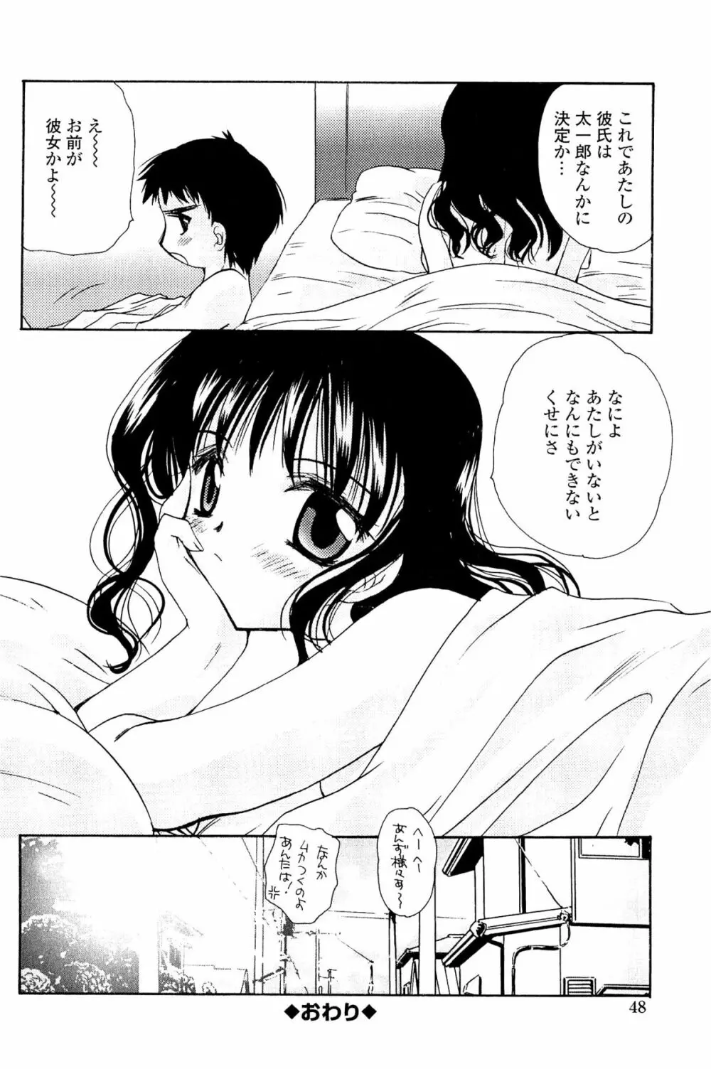 恋の境界線 Page.52