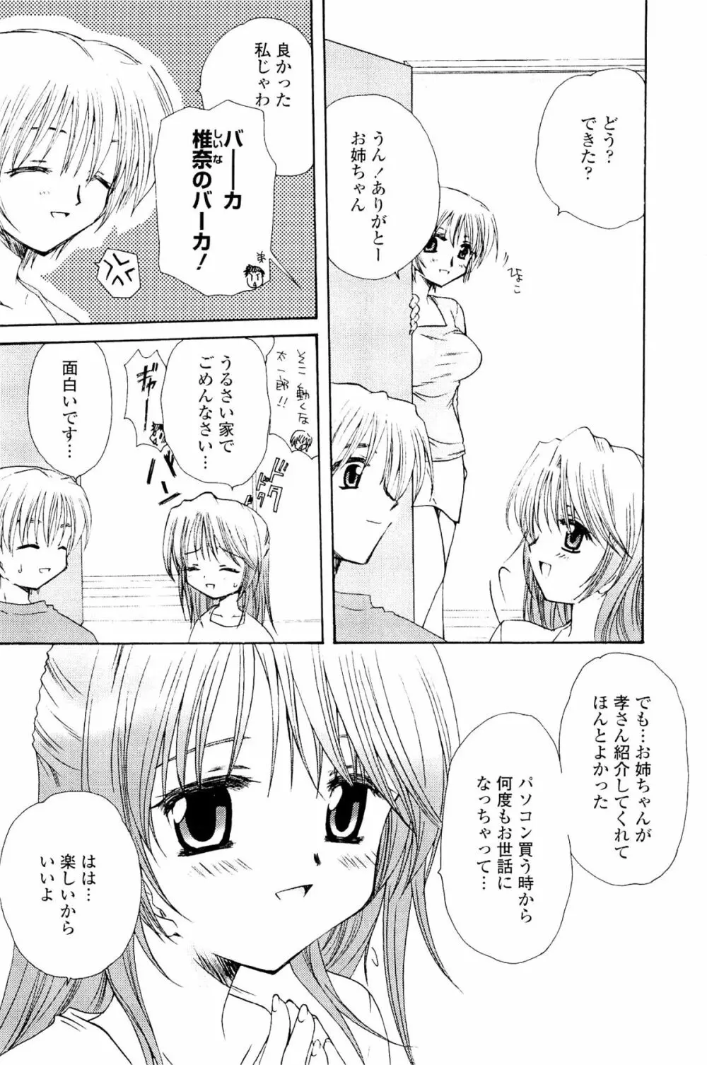 恋の境界線 Page.58