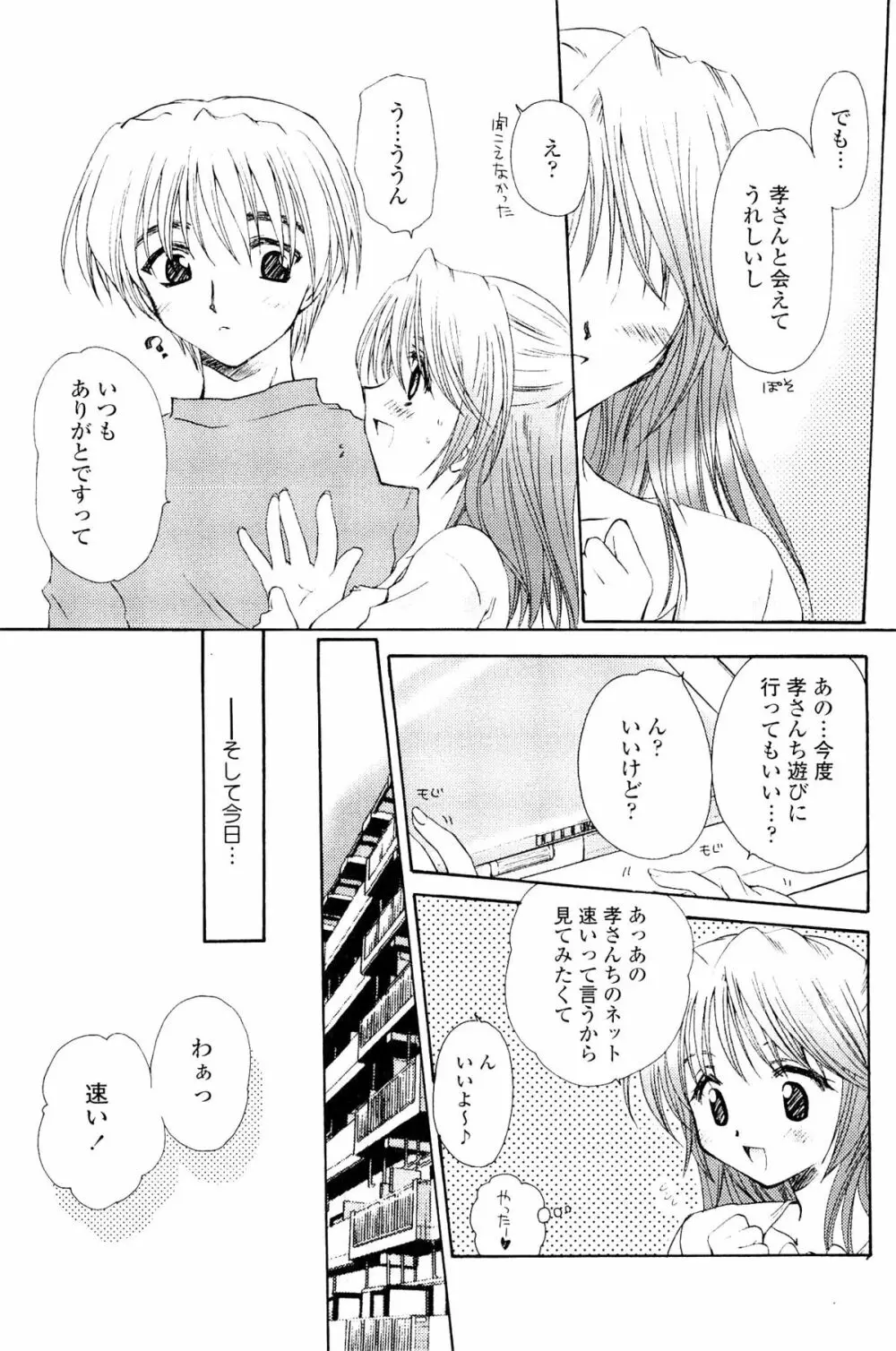 恋の境界線 Page.59