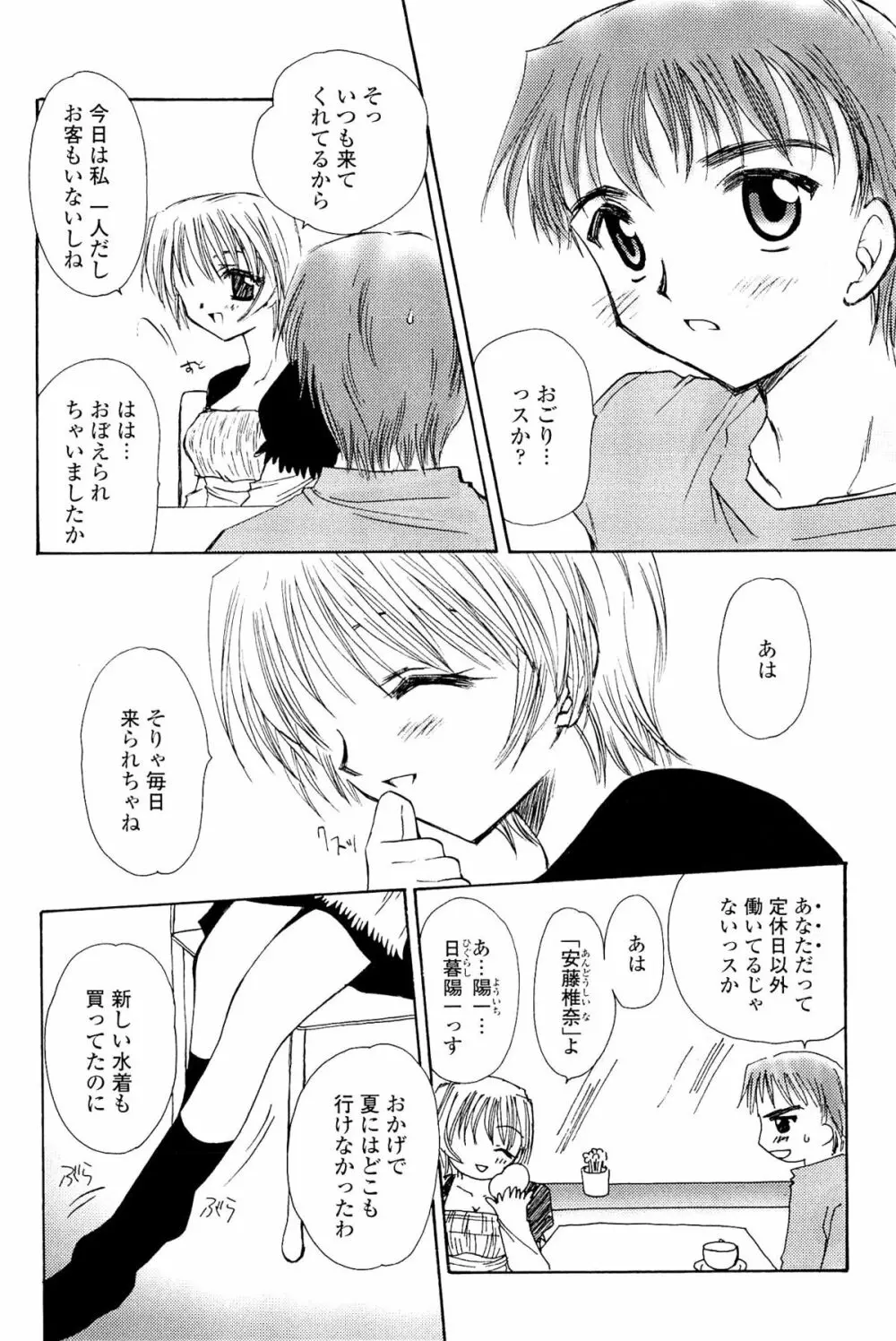 恋の境界線 Page.6