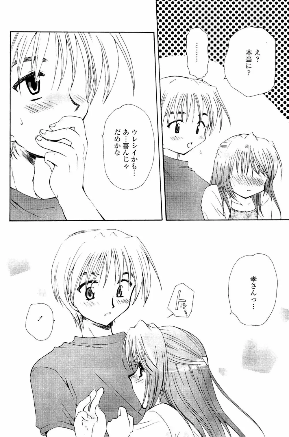 恋の境界線 Page.62