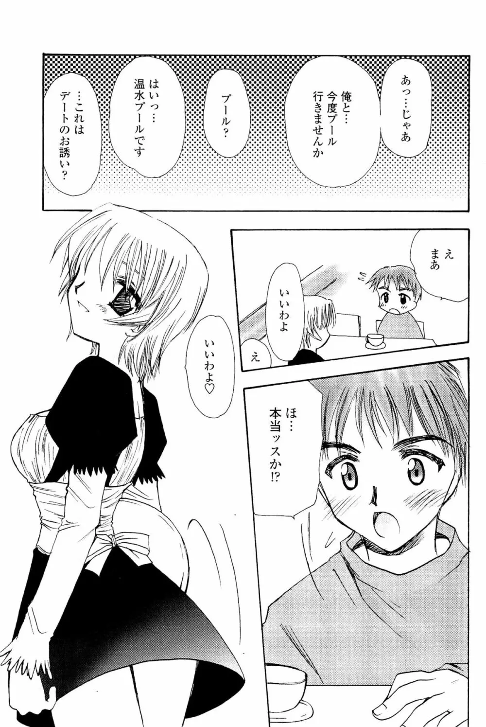 恋の境界線 Page.7