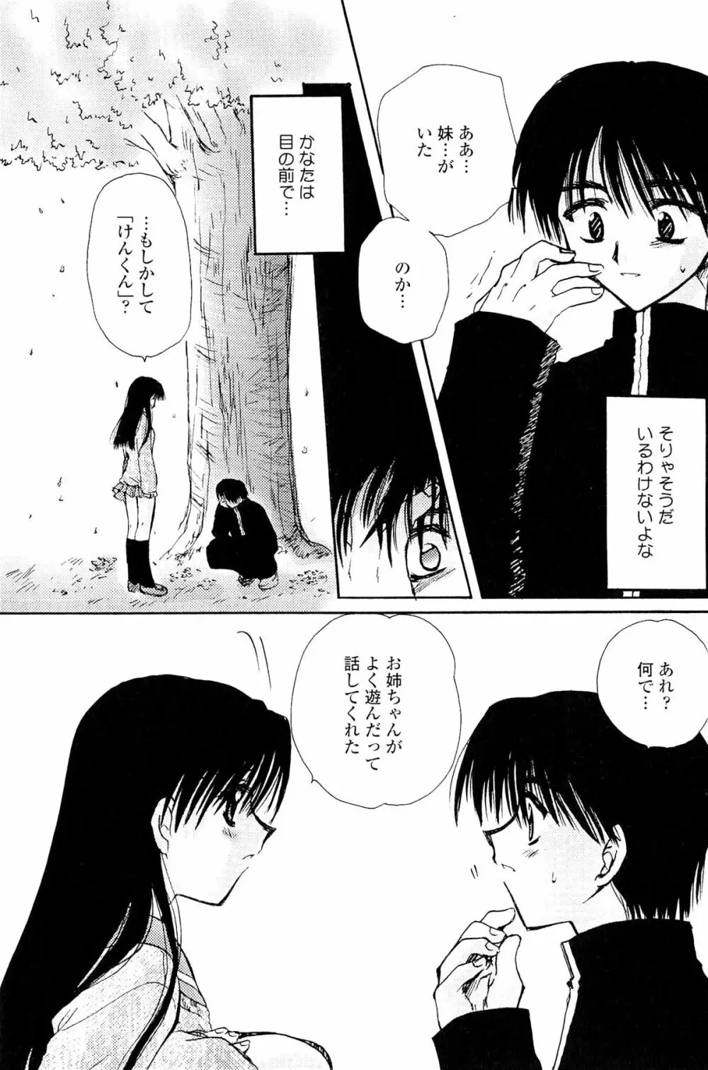 恋の境界線 Page.89