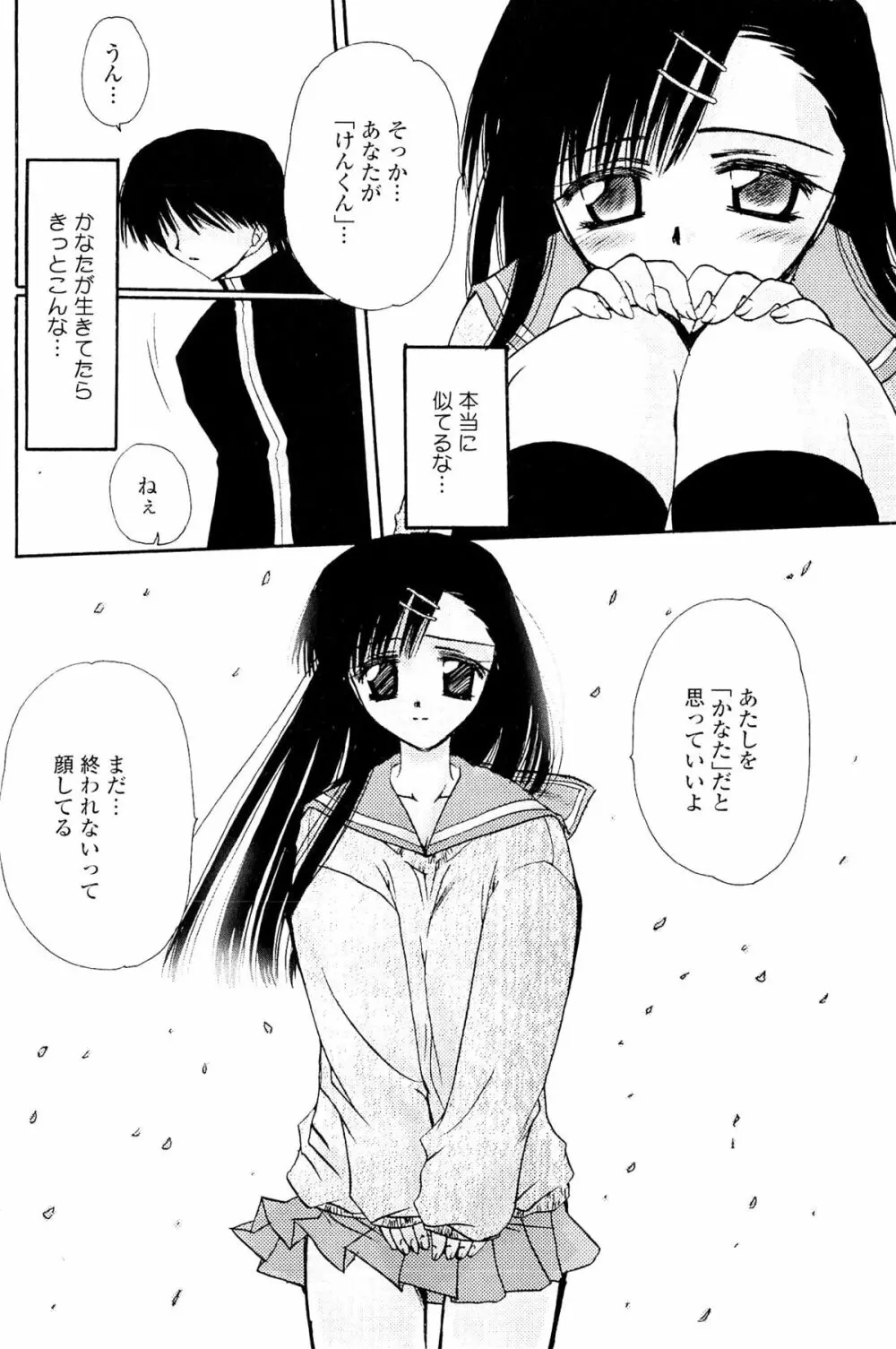 恋の境界線 Page.90