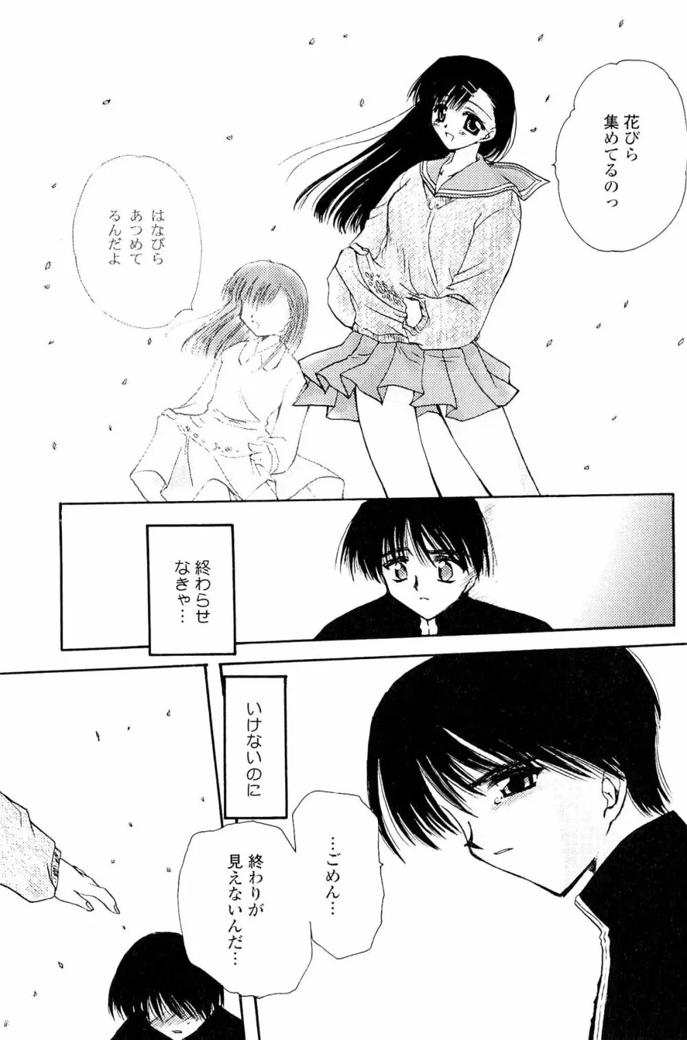 恋の境界線 Page.99