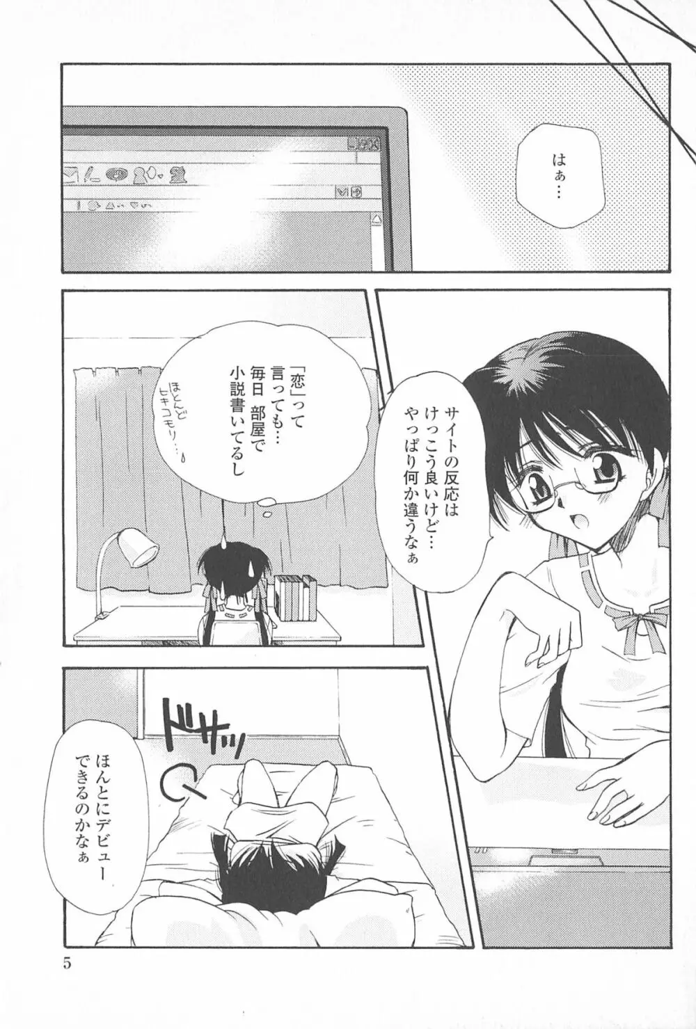 天使の背中 Page.10