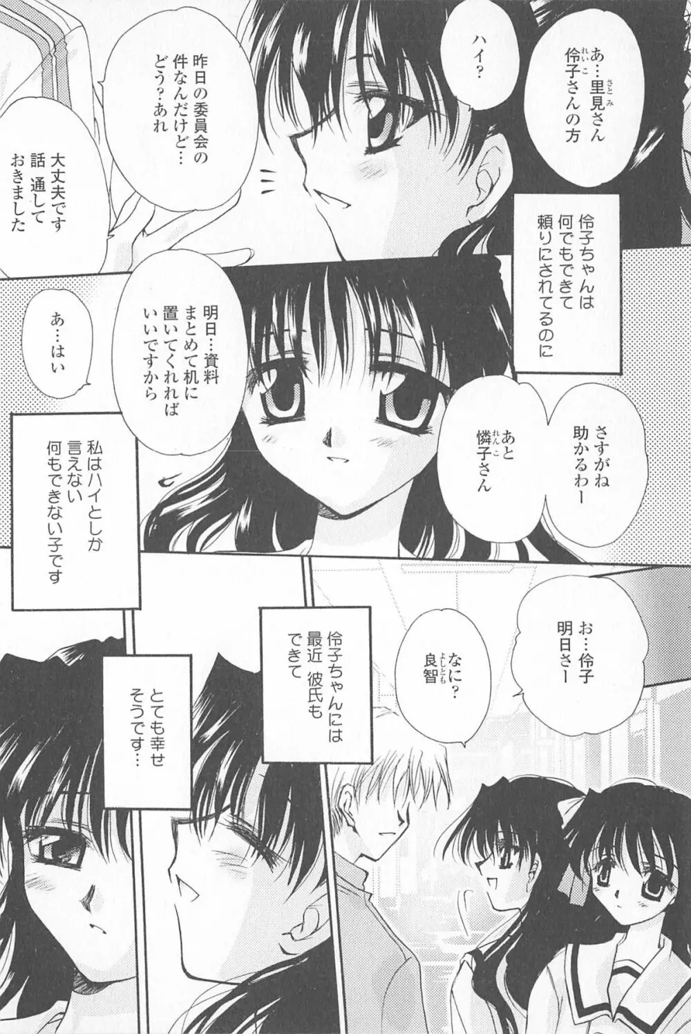 天使の背中 Page.103