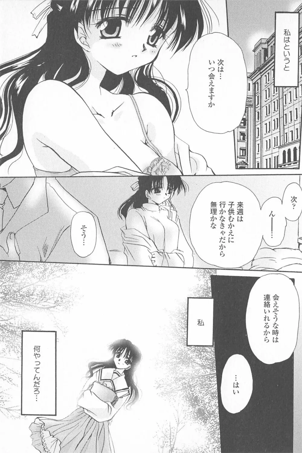 天使の背中 Page.104