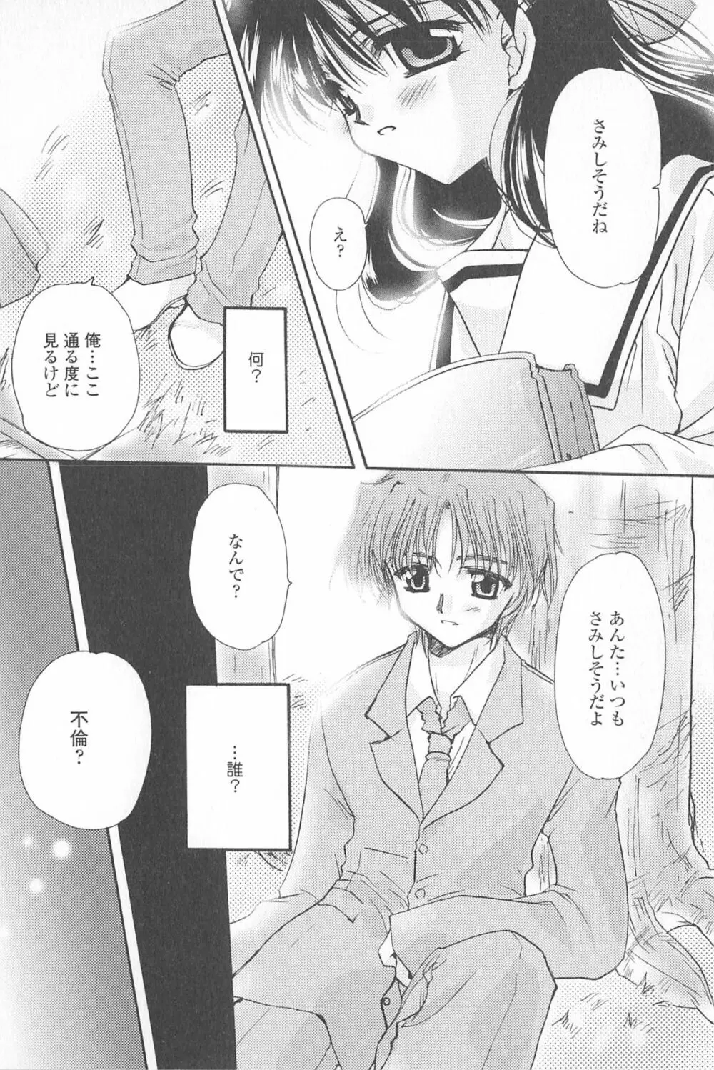 天使の背中 Page.105