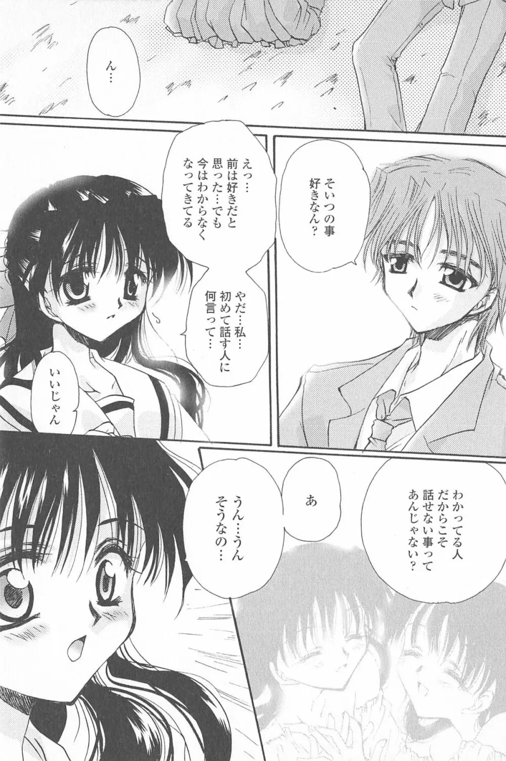 天使の背中 Page.106