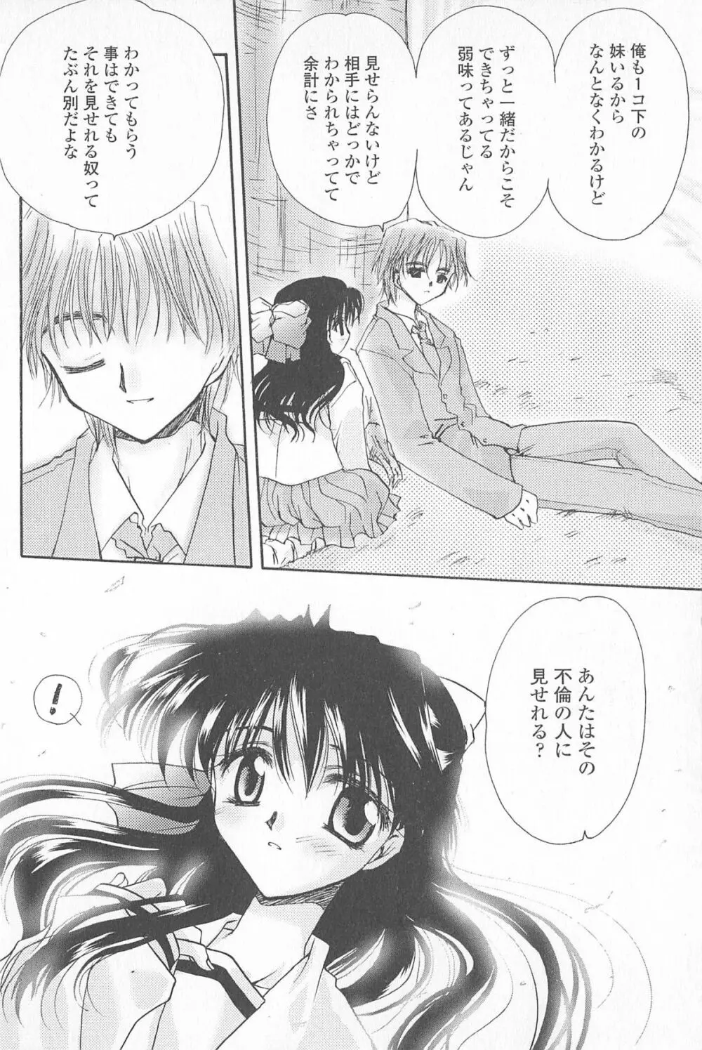 天使の背中 Page.107