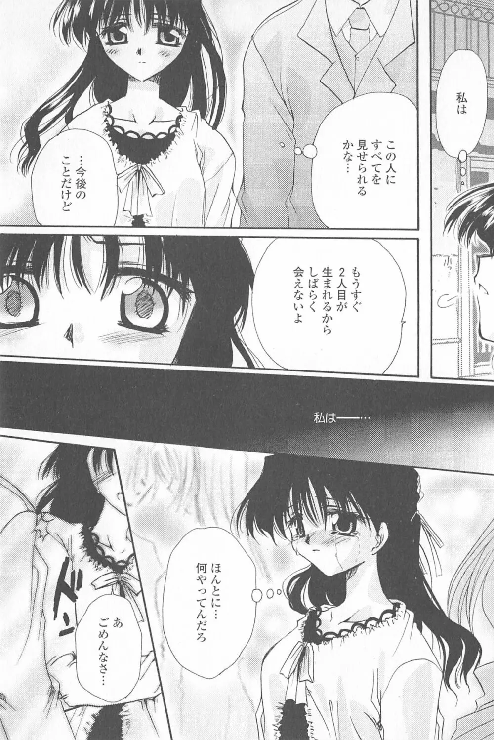 天使の背中 Page.108