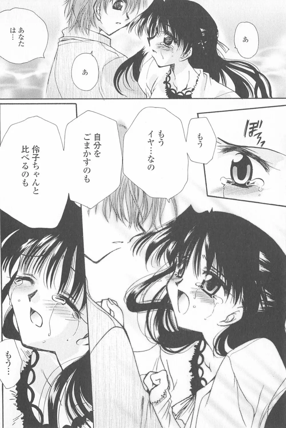 天使の背中 Page.109