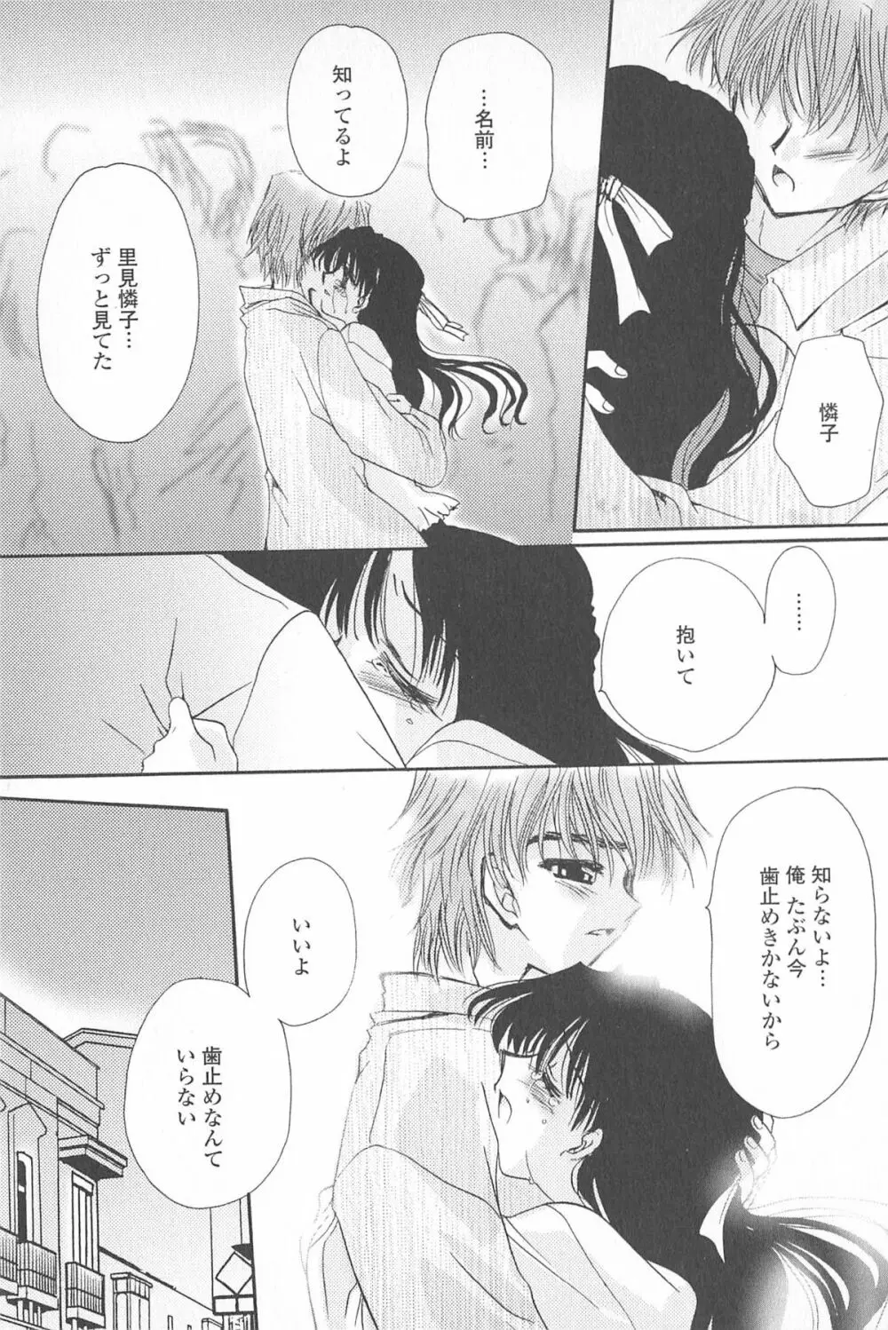 天使の背中 Page.110