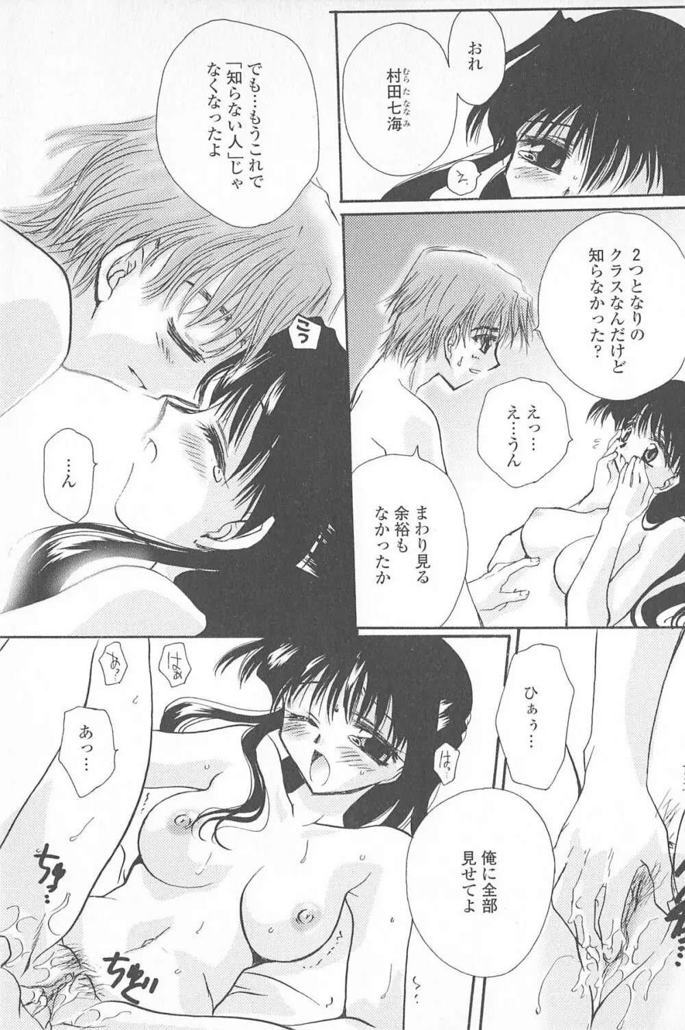 天使の背中 Page.112