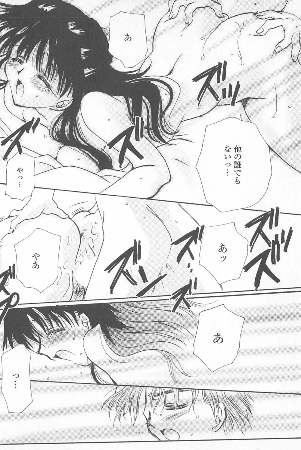 天使の背中 Page.115