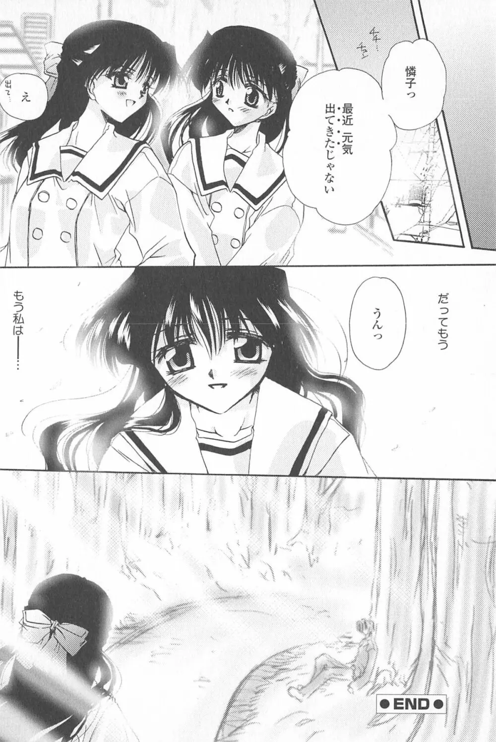 天使の背中 Page.117