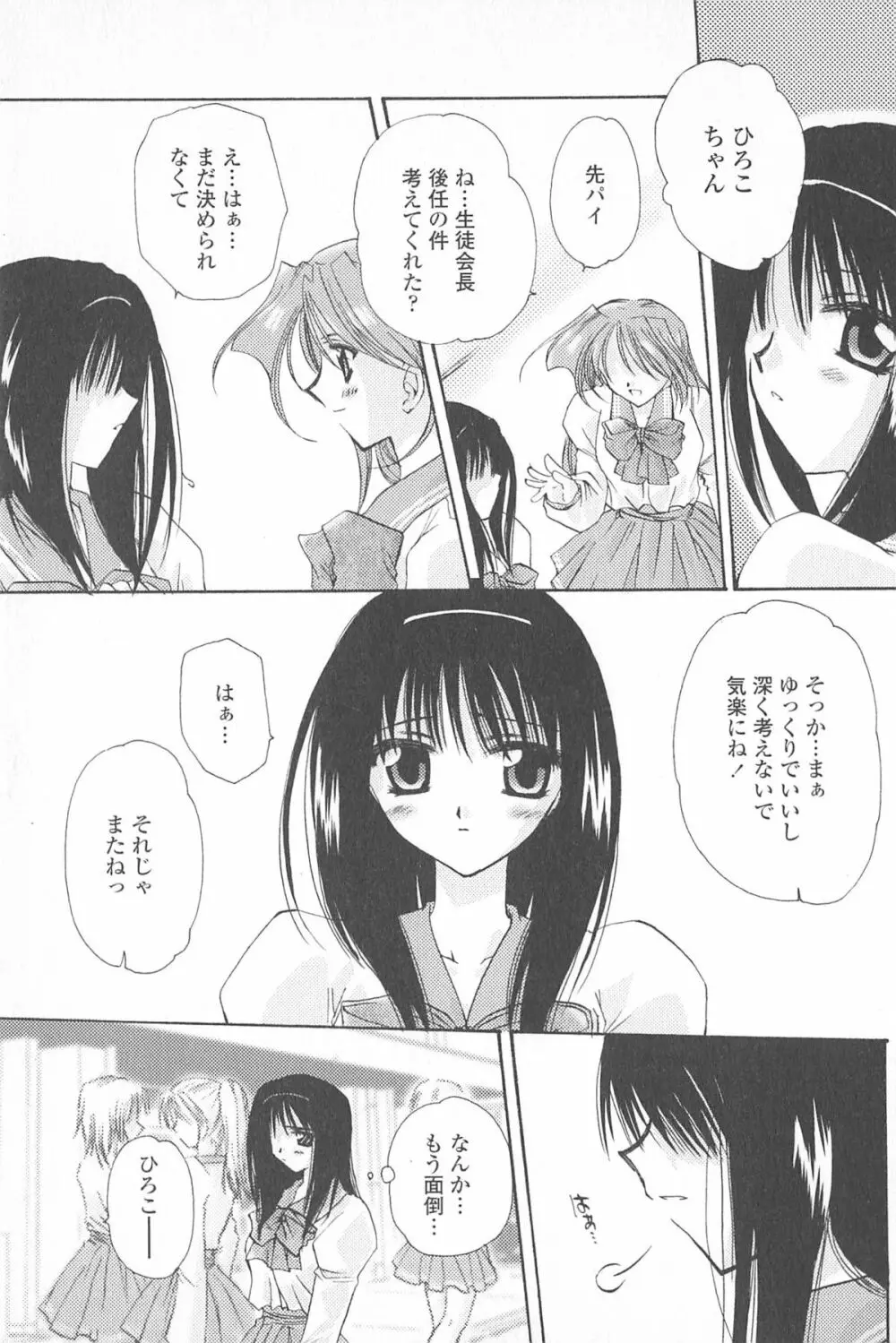 天使の背中 Page.122