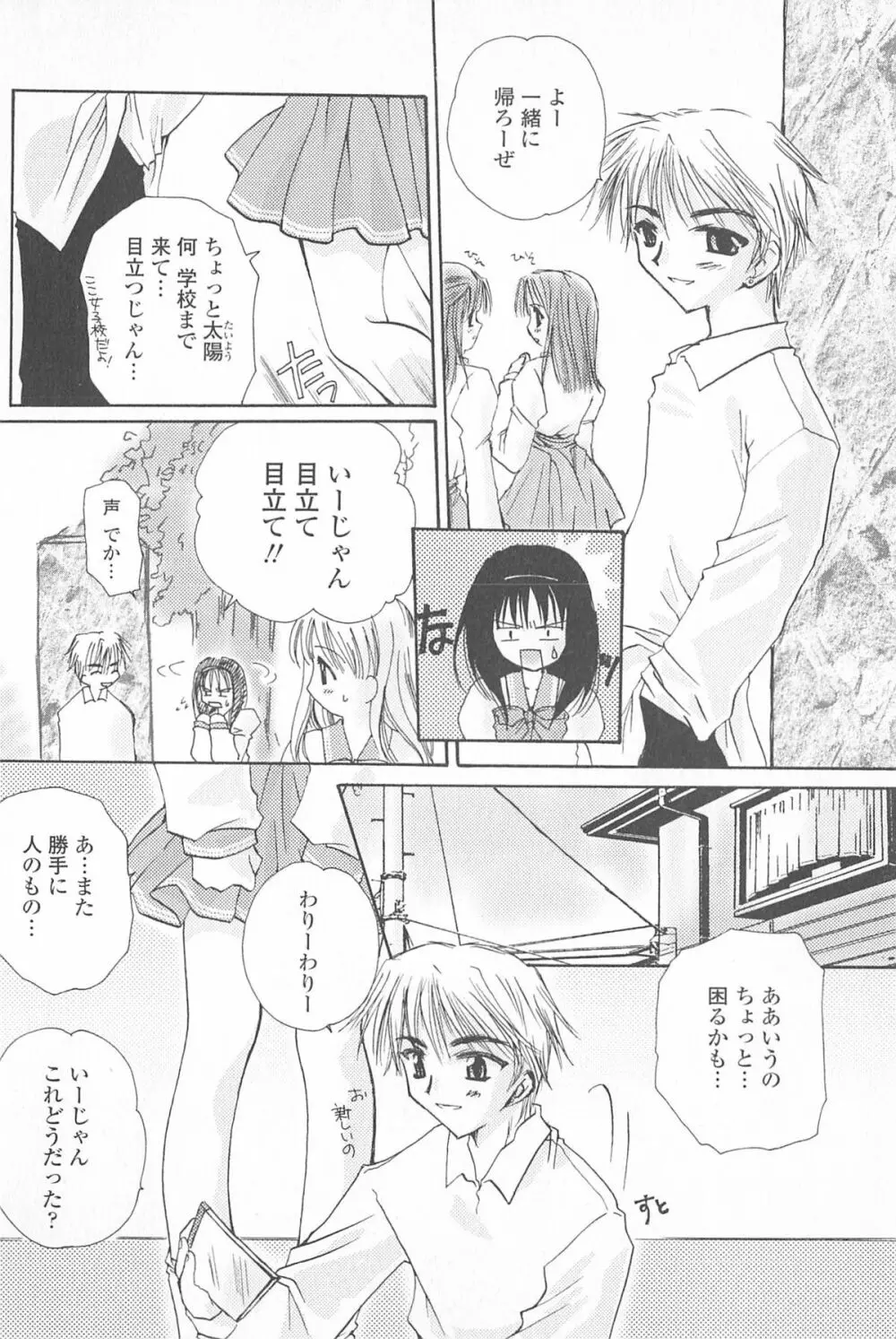 天使の背中 Page.123