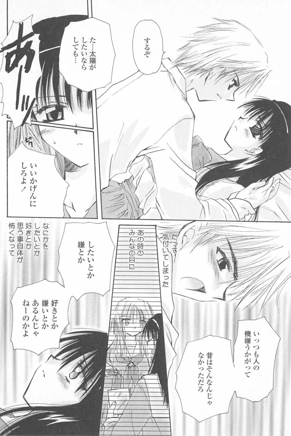 天使の背中 Page.125