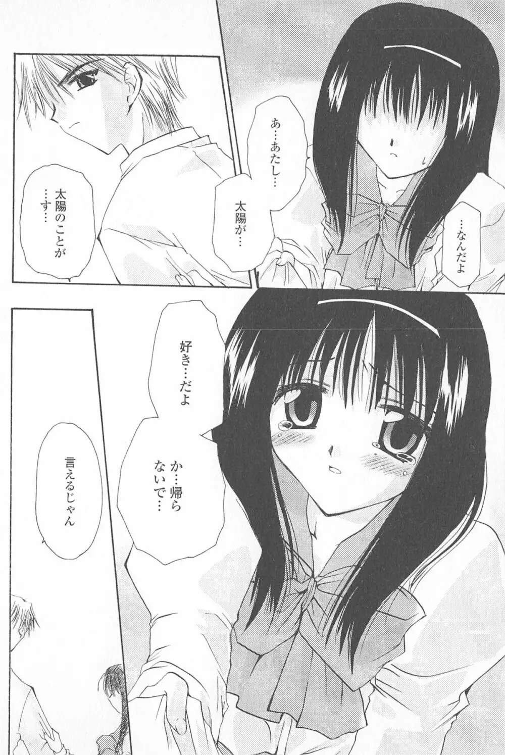 天使の背中 Page.127