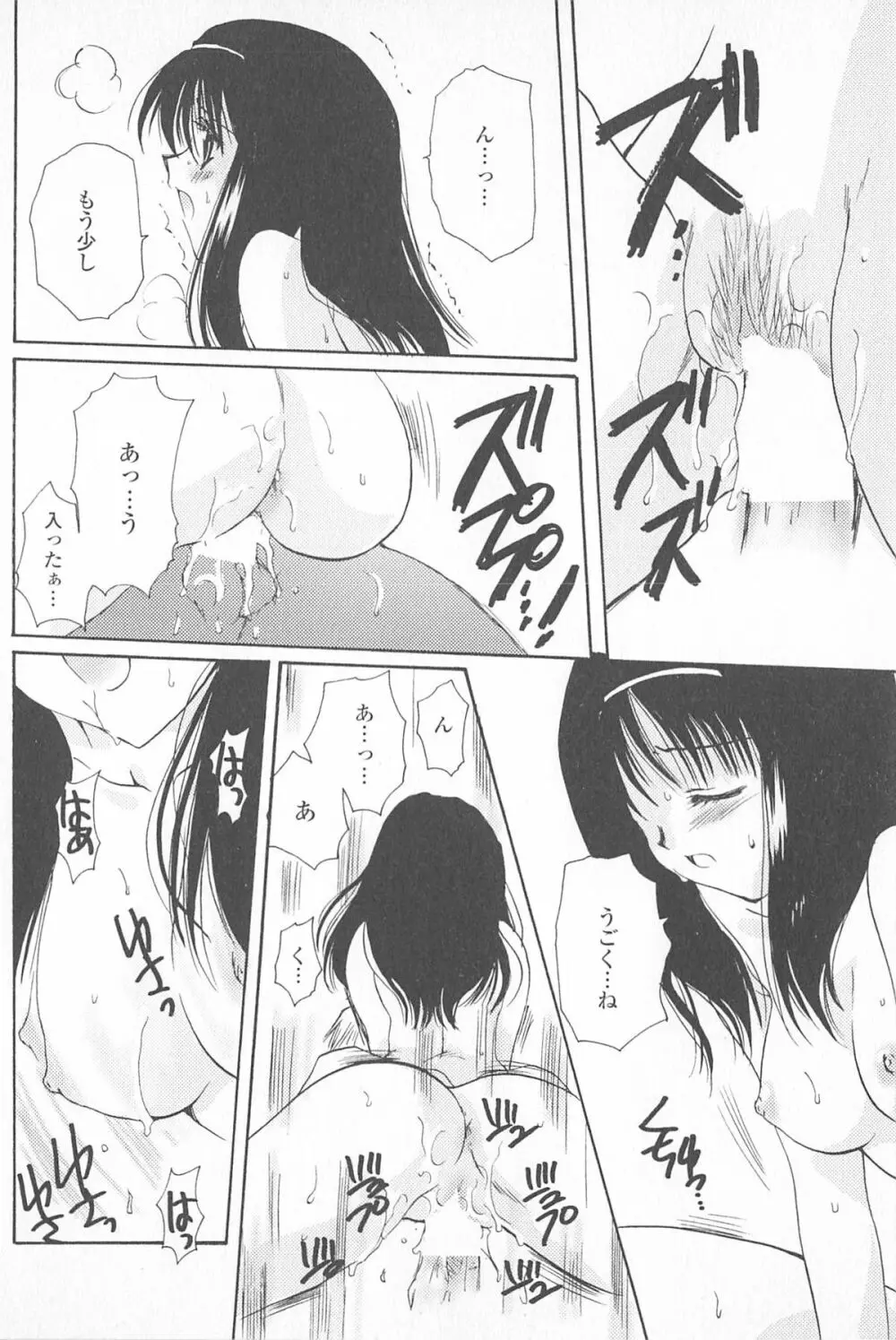 天使の背中 Page.131