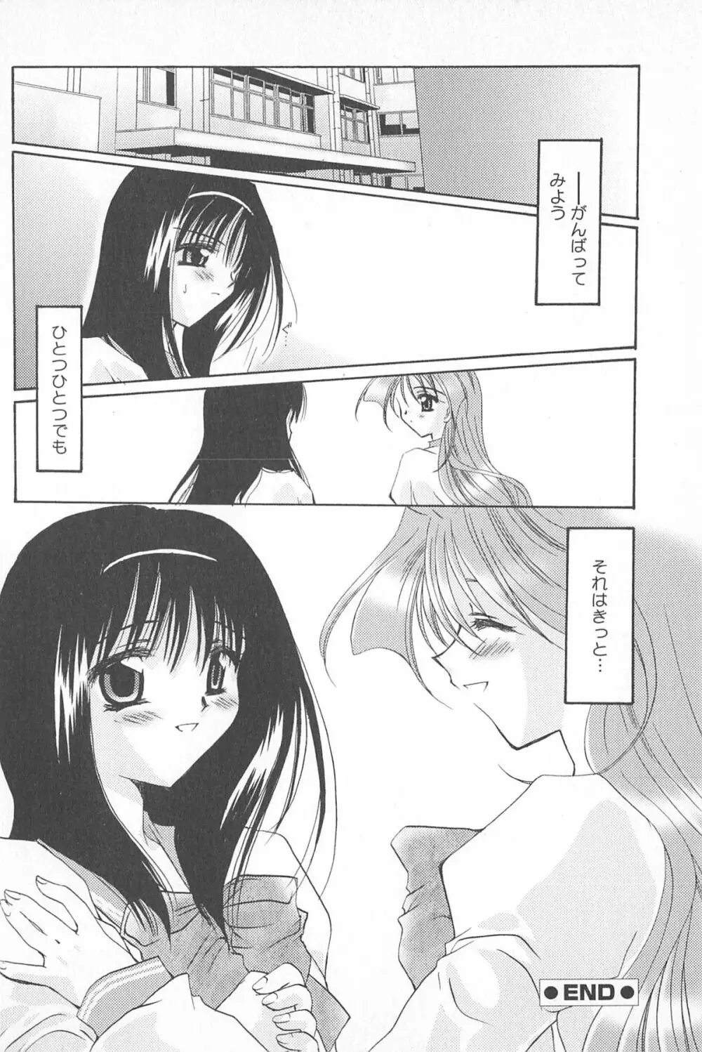 天使の背中 Page.133