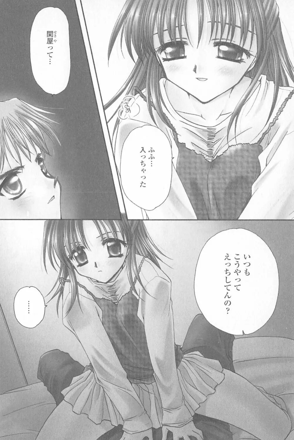 天使の背中 Page.135