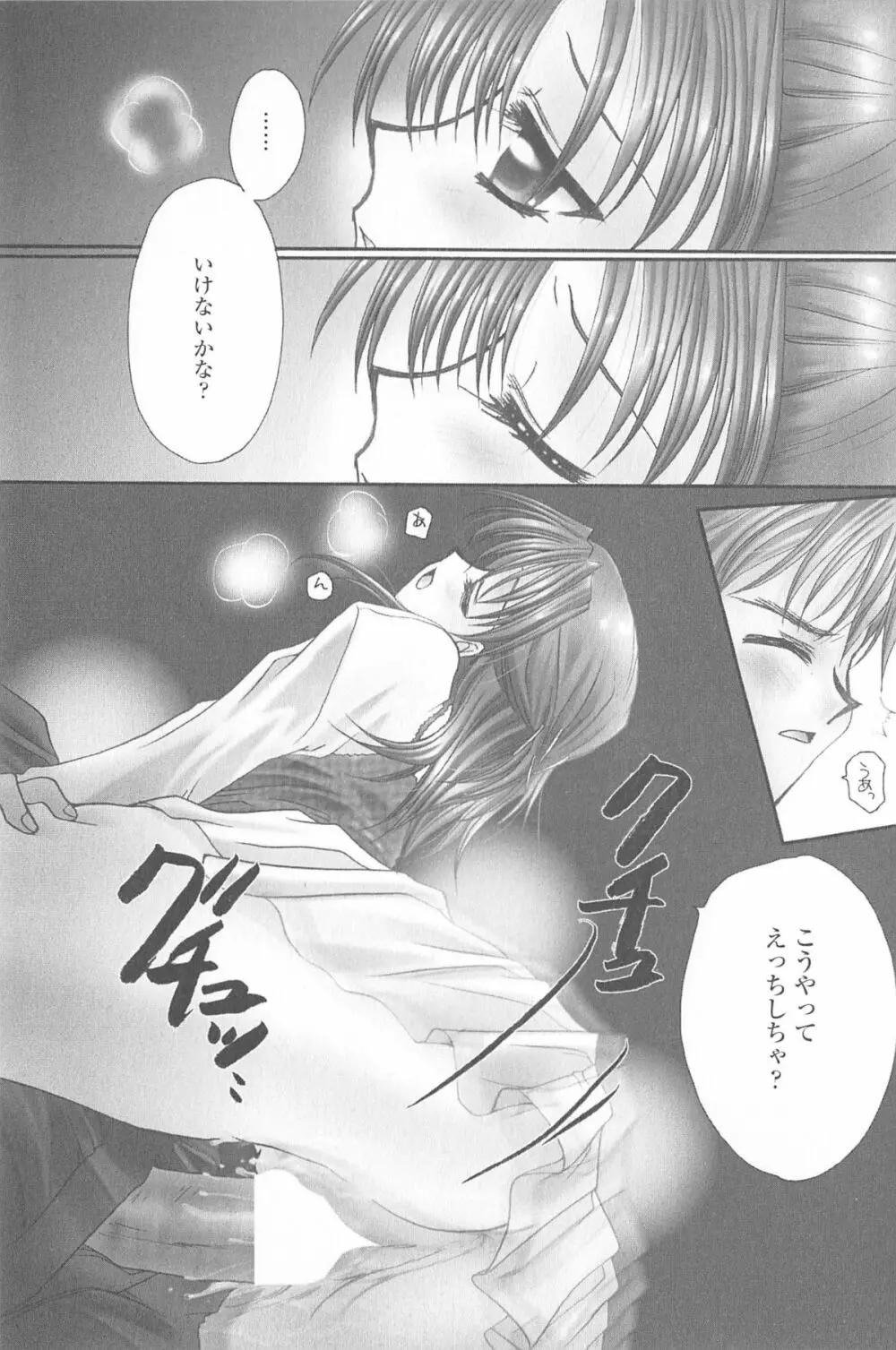 天使の背中 Page.136