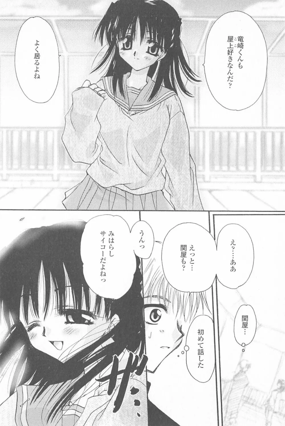 天使の背中 Page.139