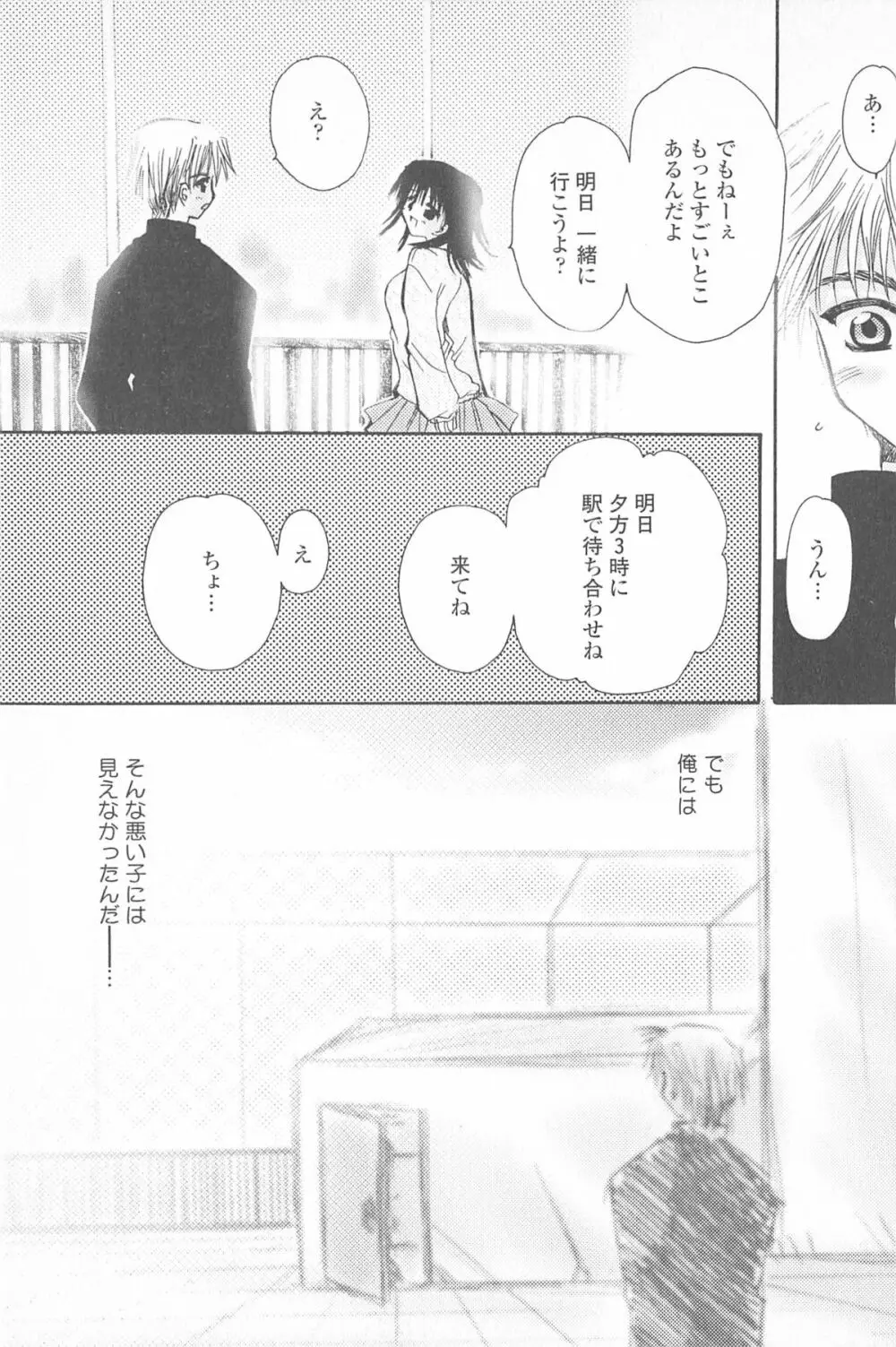 天使の背中 Page.140