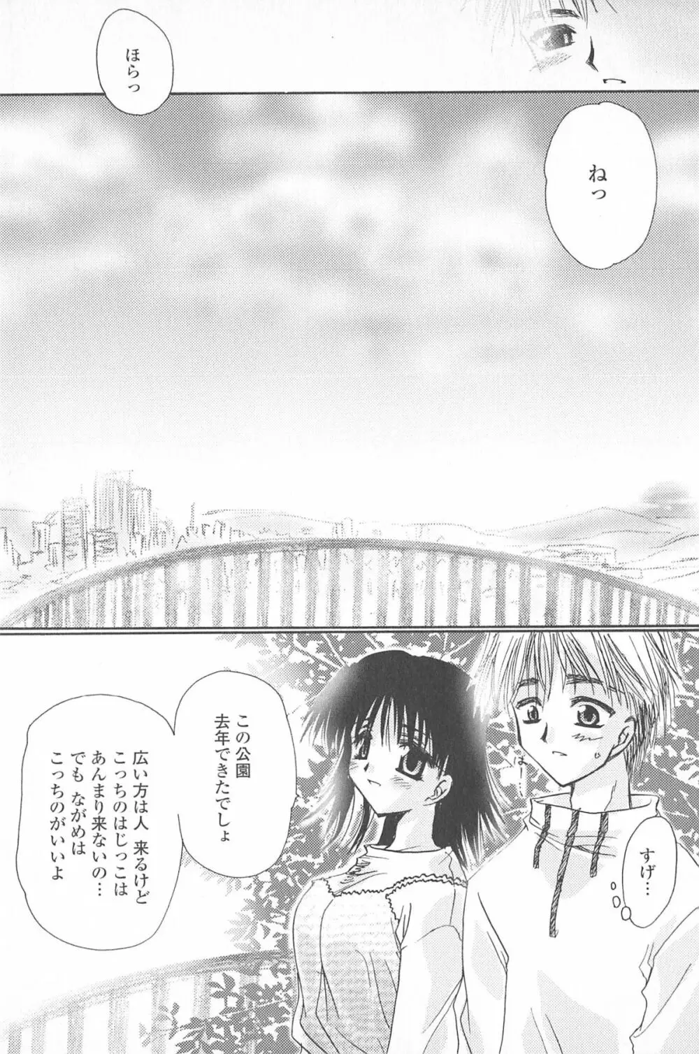 天使の背中 Page.142