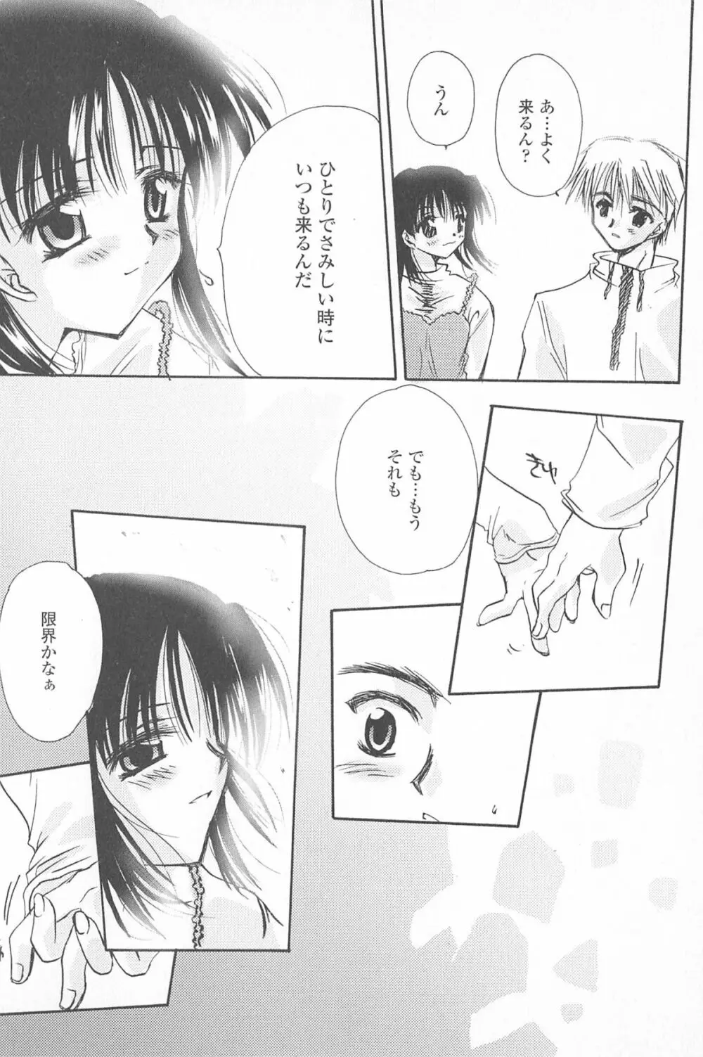 天使の背中 Page.143