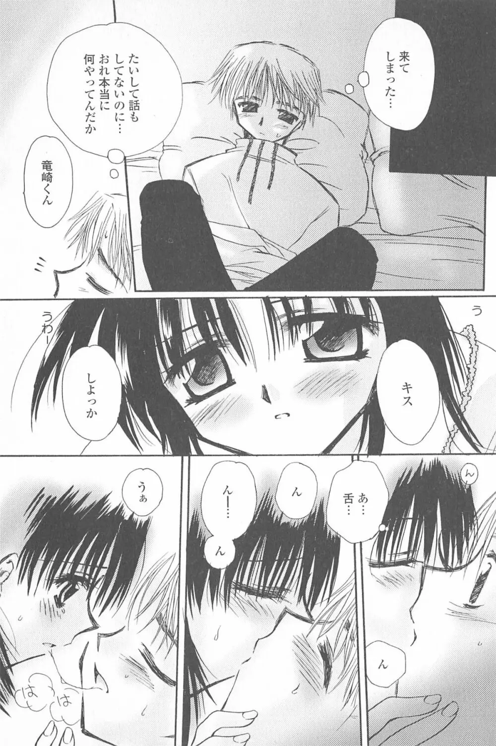 天使の背中 Page.144