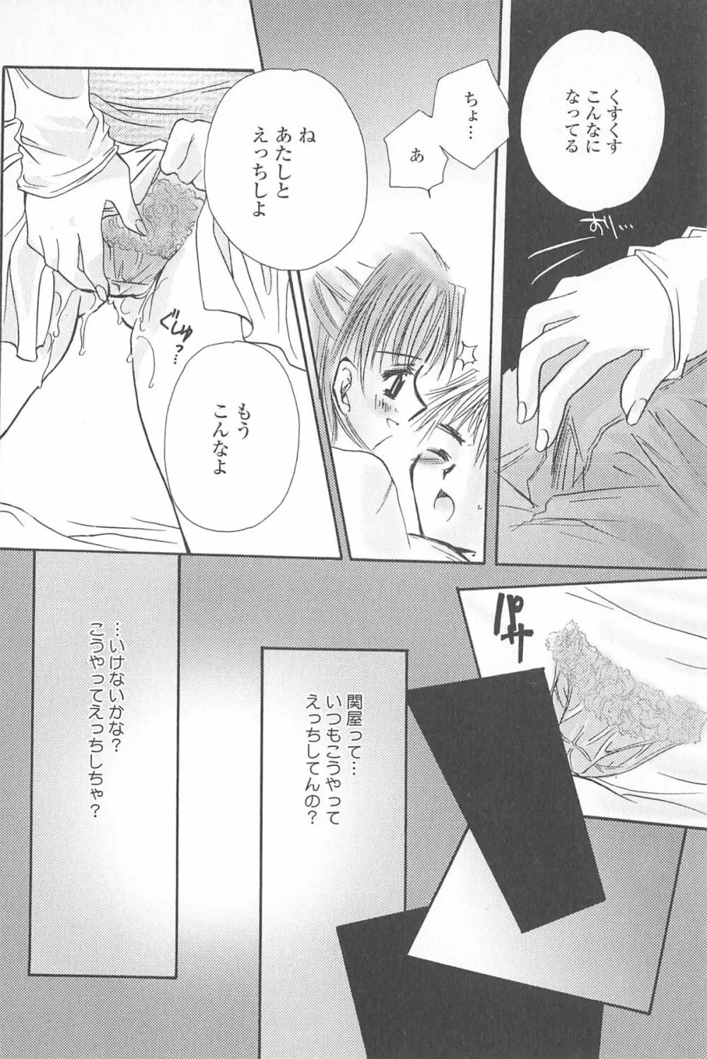 天使の背中 Page.145