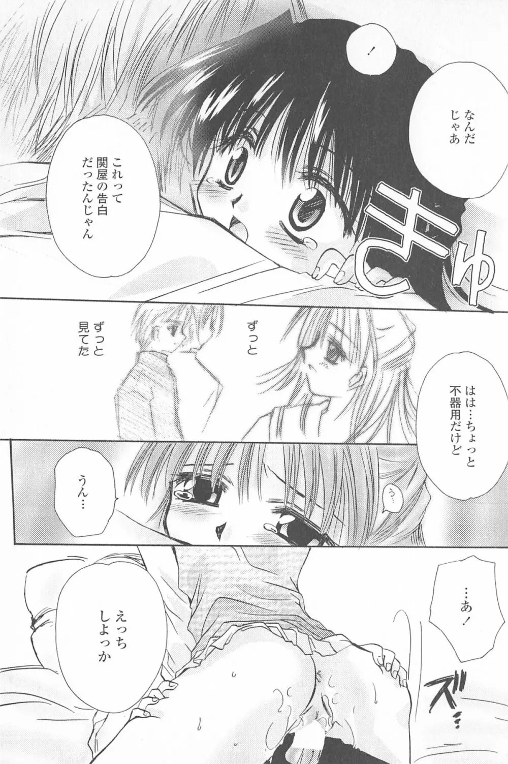 天使の背中 Page.148