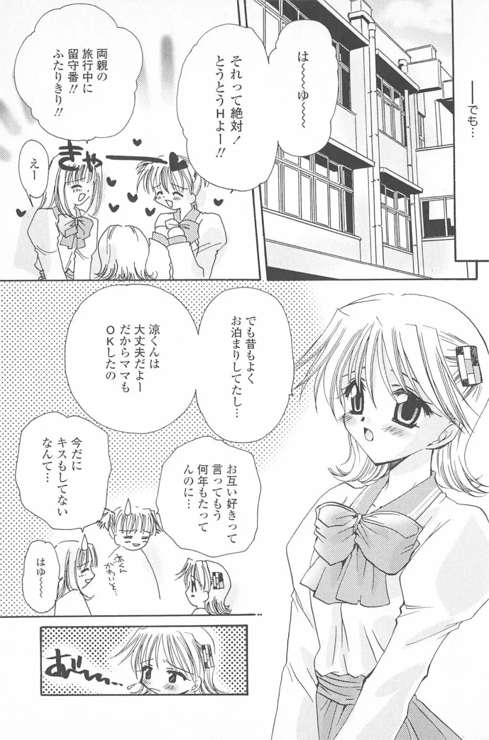 天使の背中 Page.156