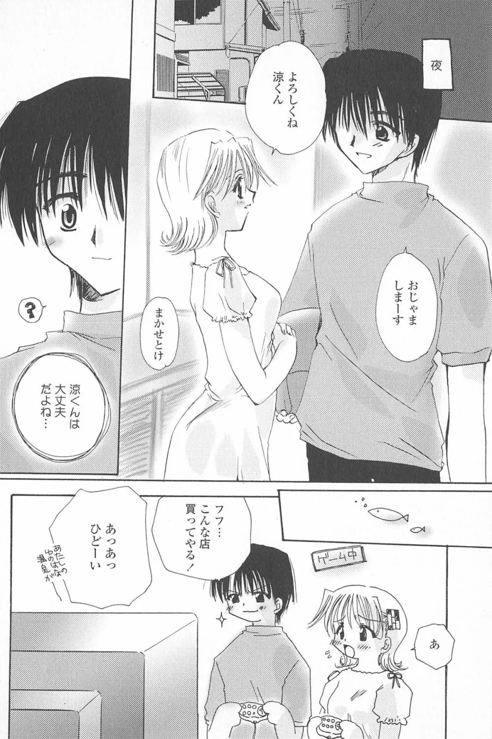 天使の背中 Page.157