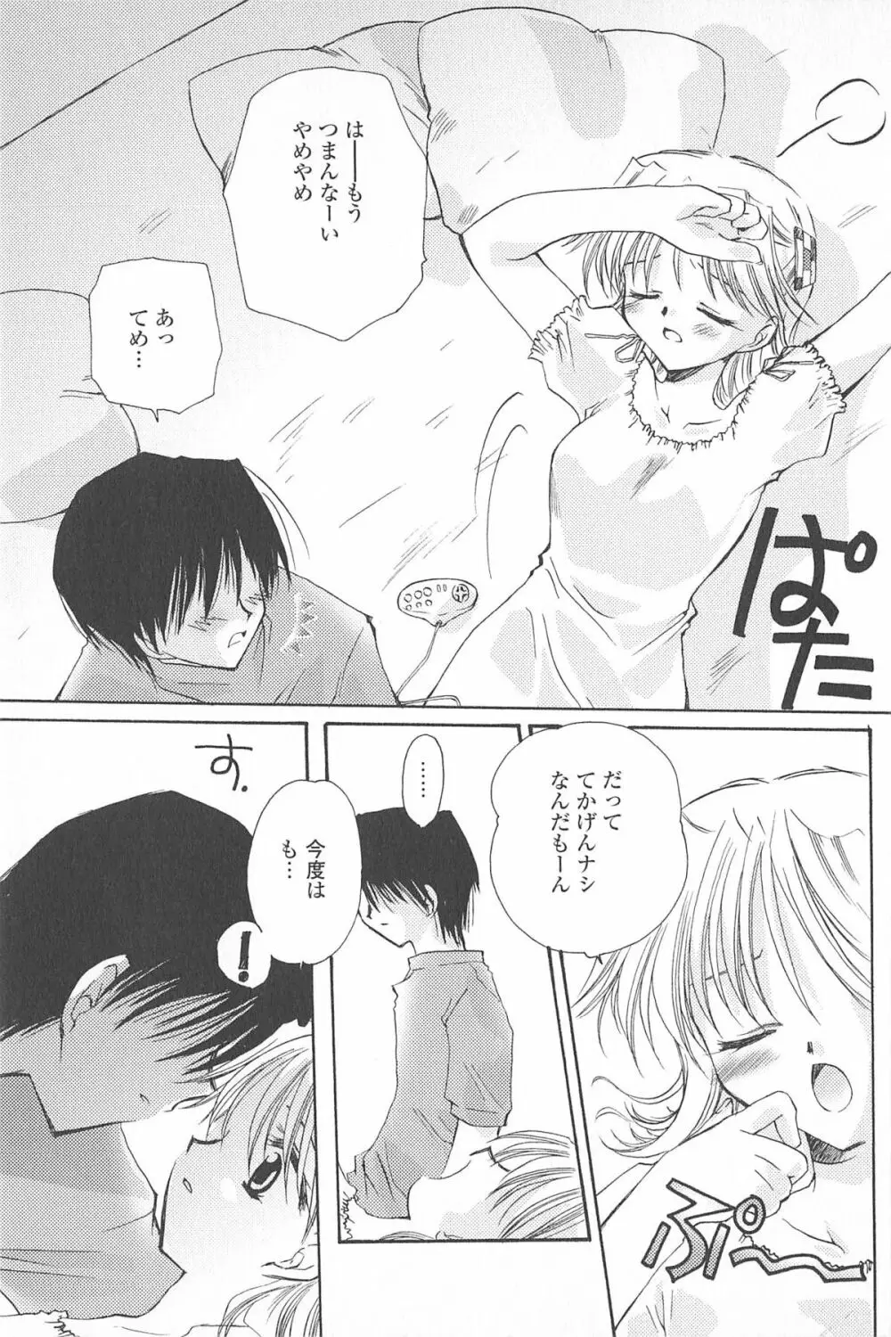 天使の背中 Page.158