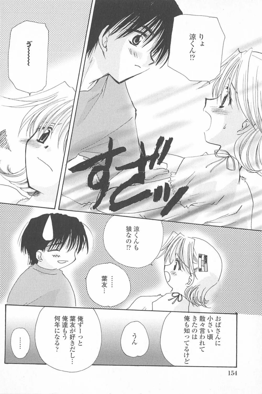 天使の背中 Page.159