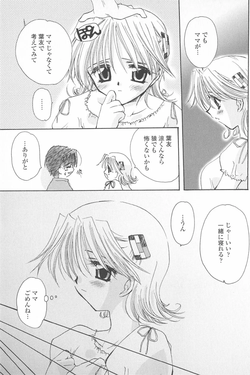 天使の背中 Page.160