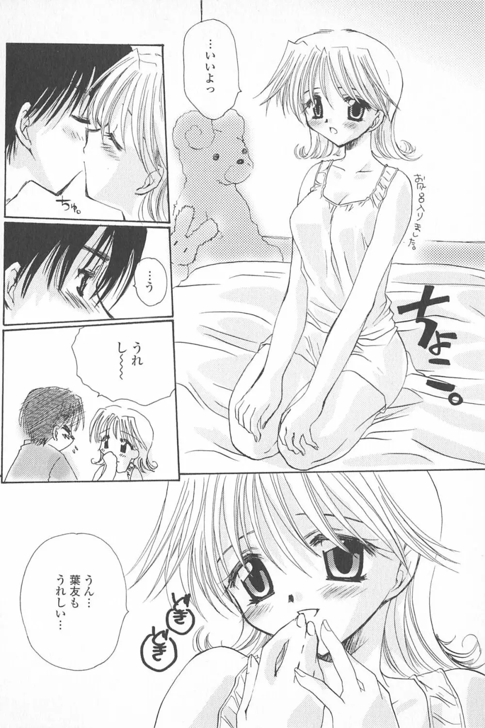 天使の背中 Page.161