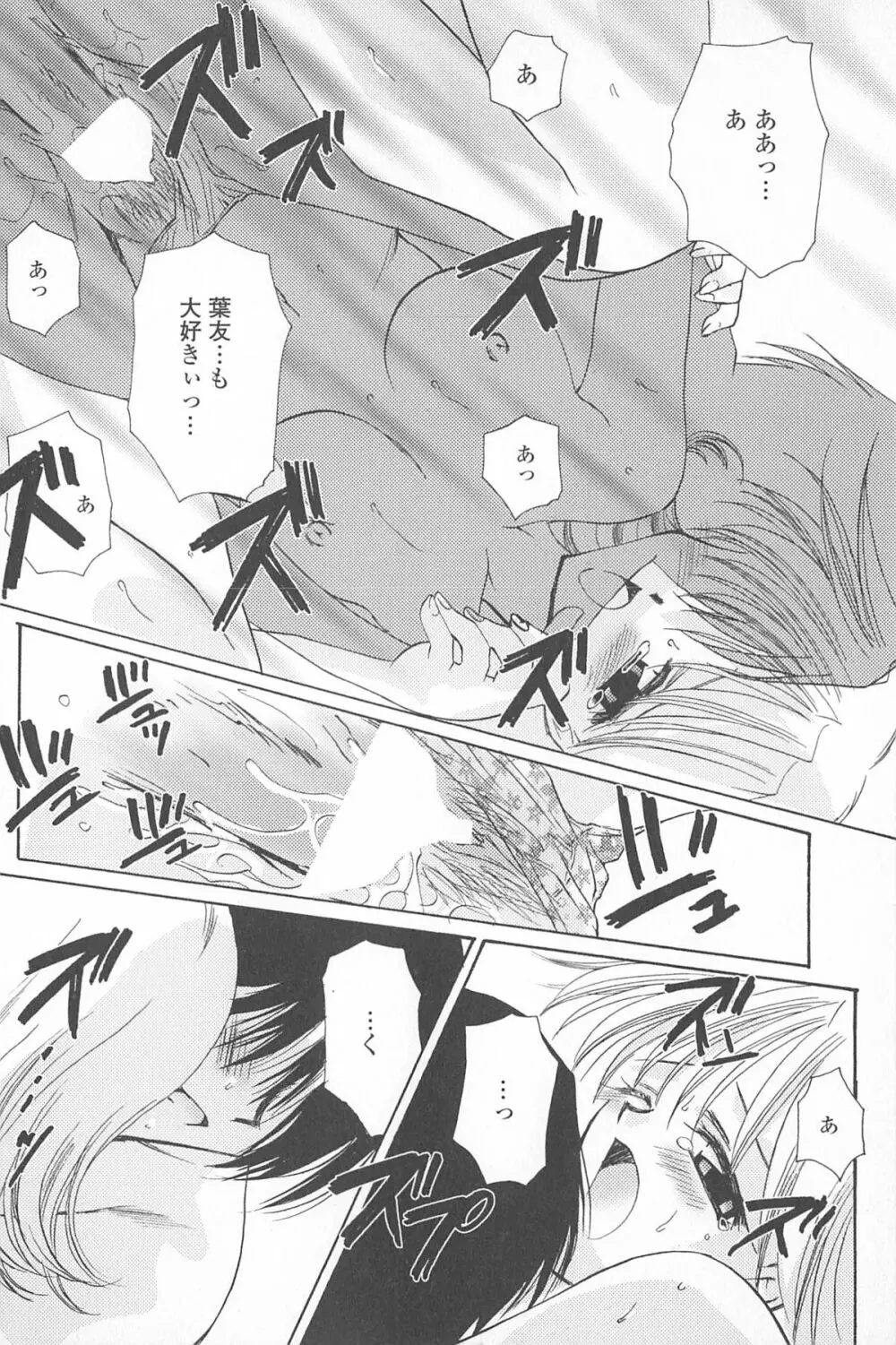 天使の背中 Page.167